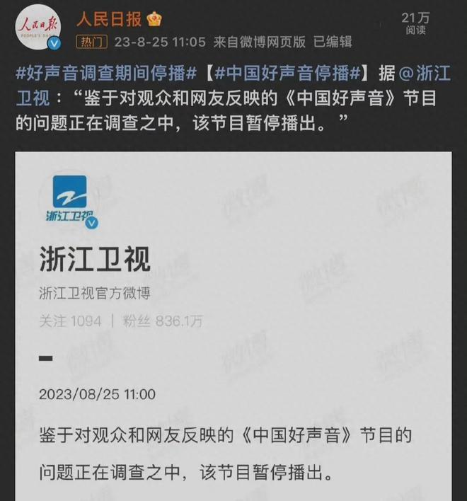 好声音多位学员称未被收取费用