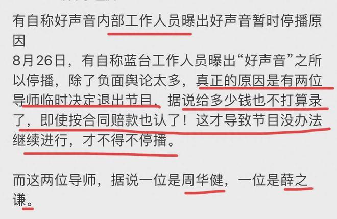 好声音多位学员称未被收取费用
