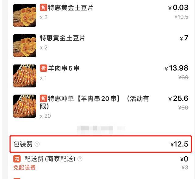 外卖烤串包装费全部按串收？消保委呼吁定规矩……