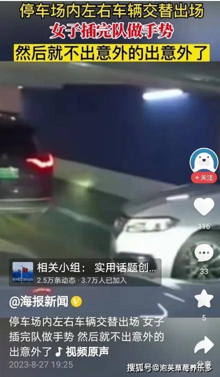 女子开车插队做手势后就撞上前车

