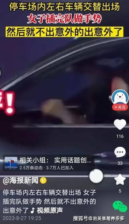女子开车插队做手势后就撞上前车

