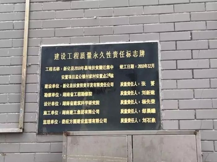 央媒调查湖南扶贫安置房质量问题