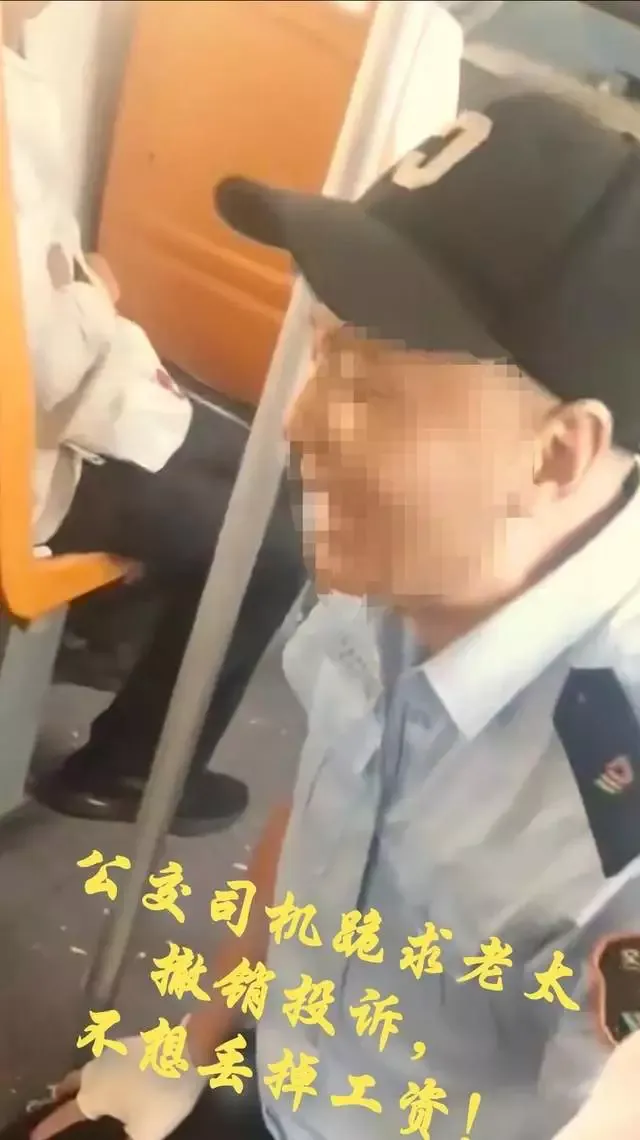 公交公司回应司机跪求老人不投诉