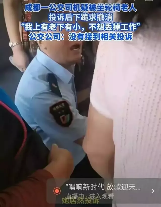公交公司回应司机跪求老人不投诉