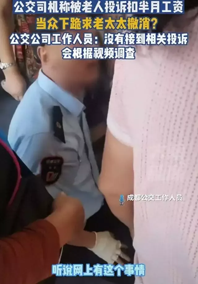 公交公司回应司机跪求老人不投诉