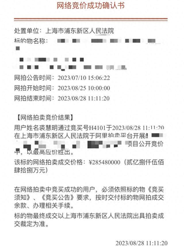 量化私募大佬裘慧明2.85亿拍得上海一住宅