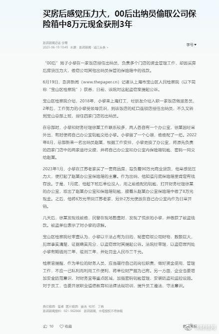 00后买房后压力大偷盗公司8万元获刑3年