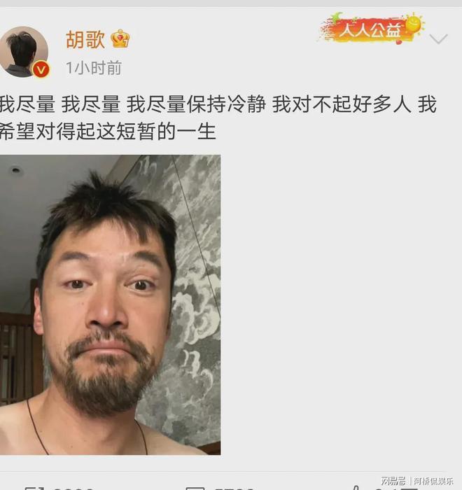 胡歌深夜发文我对不起好多人