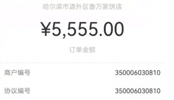 和店主一起找5555元买烧饼的人