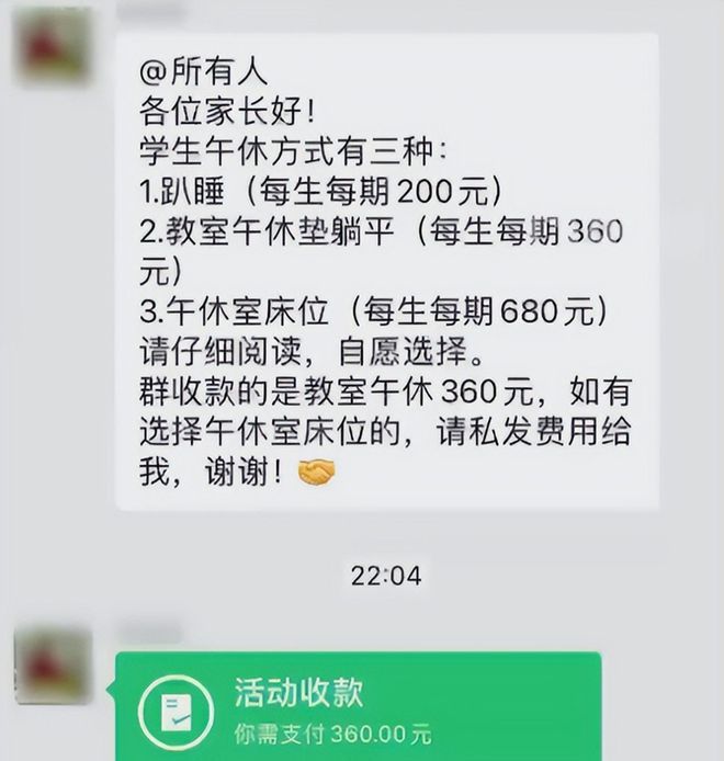 学校回应趴桌午休收费200