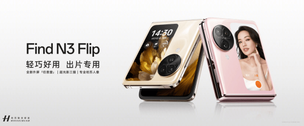 新款OPPO小折叠发布