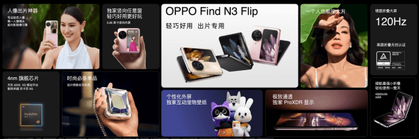新款OPPO小折叠发布