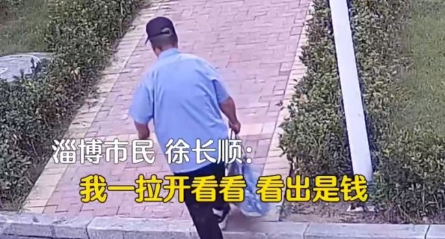 大爷晨练捡到80多万完璧归赵