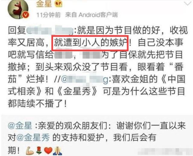 金星否认被封杀