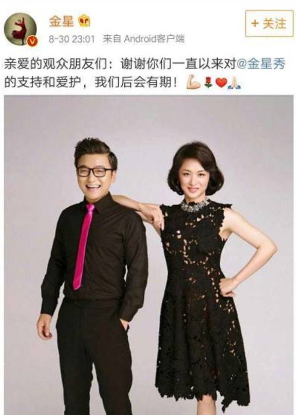 金星否认被封杀