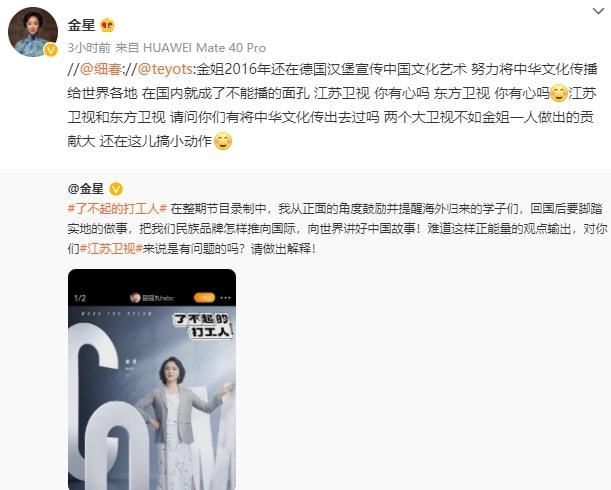 金星否认被封杀