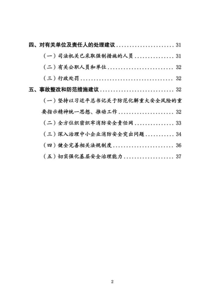 安阳火灾调查报告