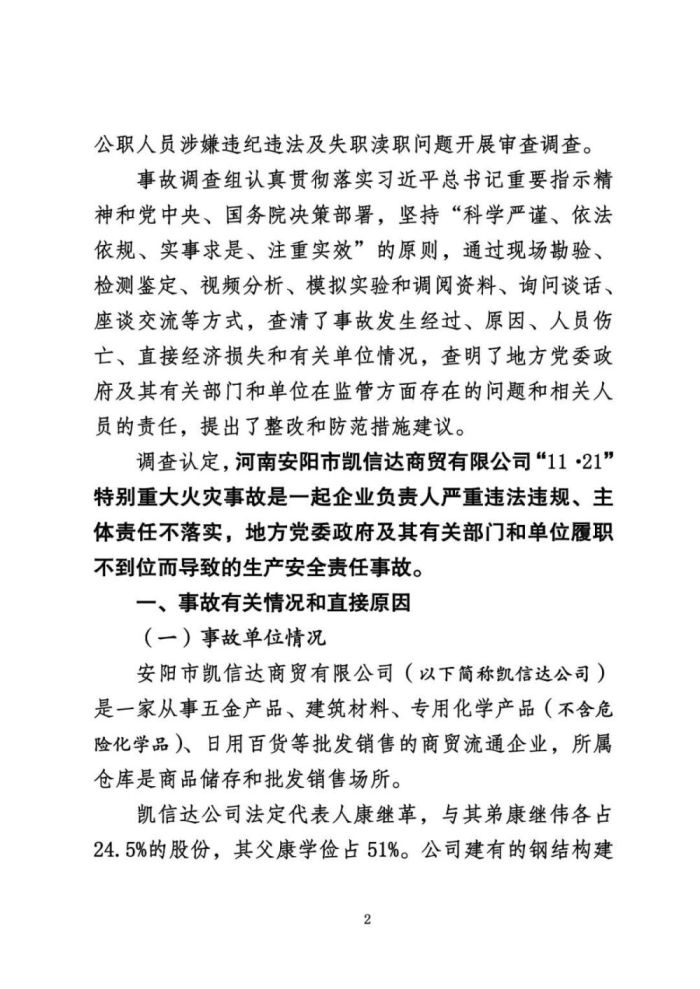 安阳火灾调查报告