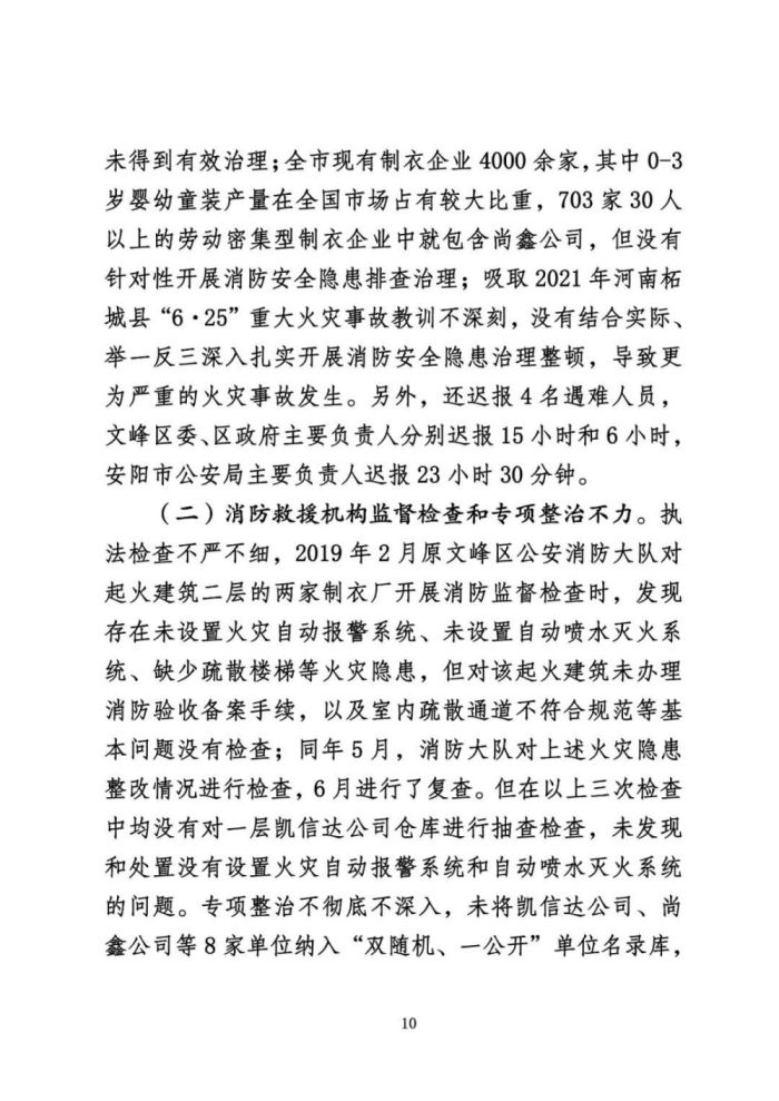 安阳火灾调查报告