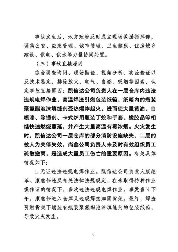 安阳火灾调查报告