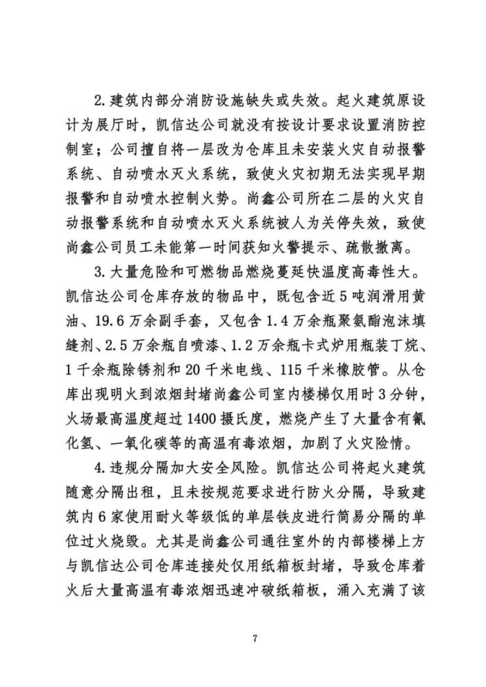 安阳火灾调查报告