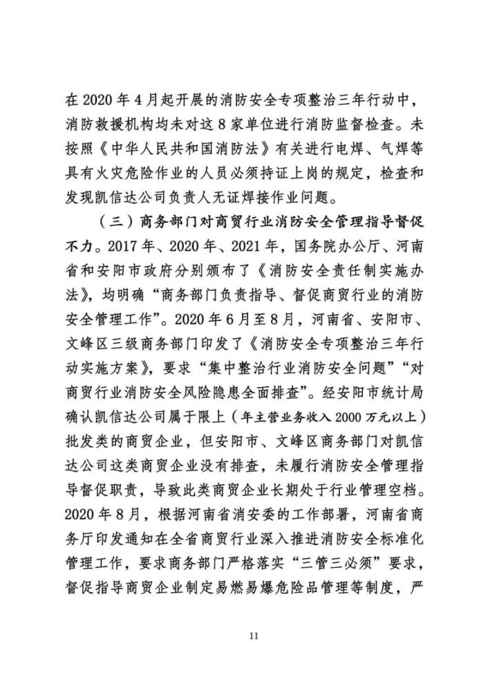 安阳火灾调查报告