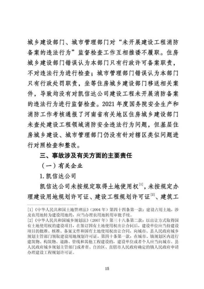 安阳火灾调查报告