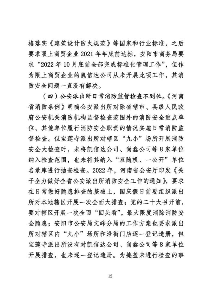 安阳火灾调查报告