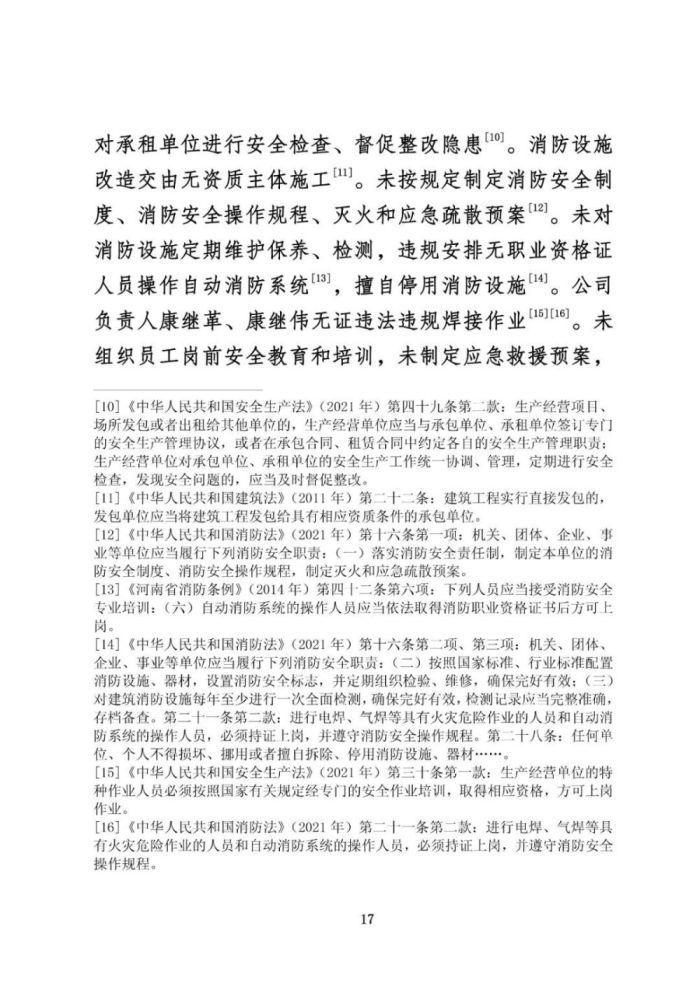 安阳火灾调查报告