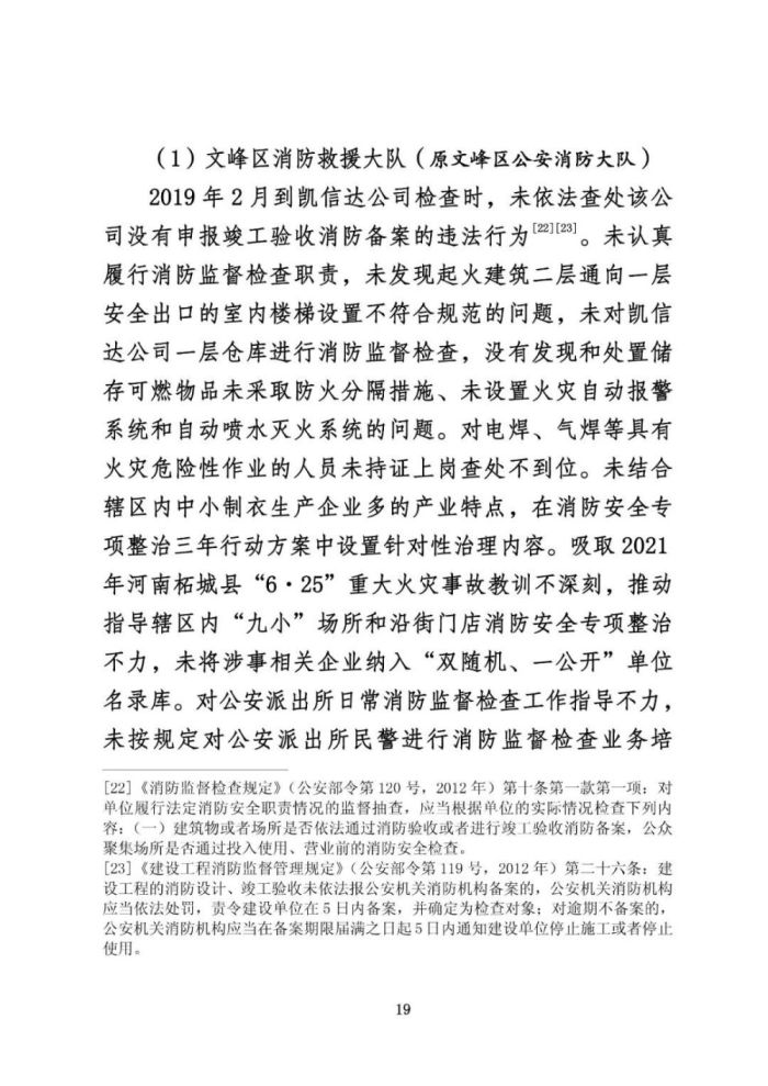 安阳火灾调查报告