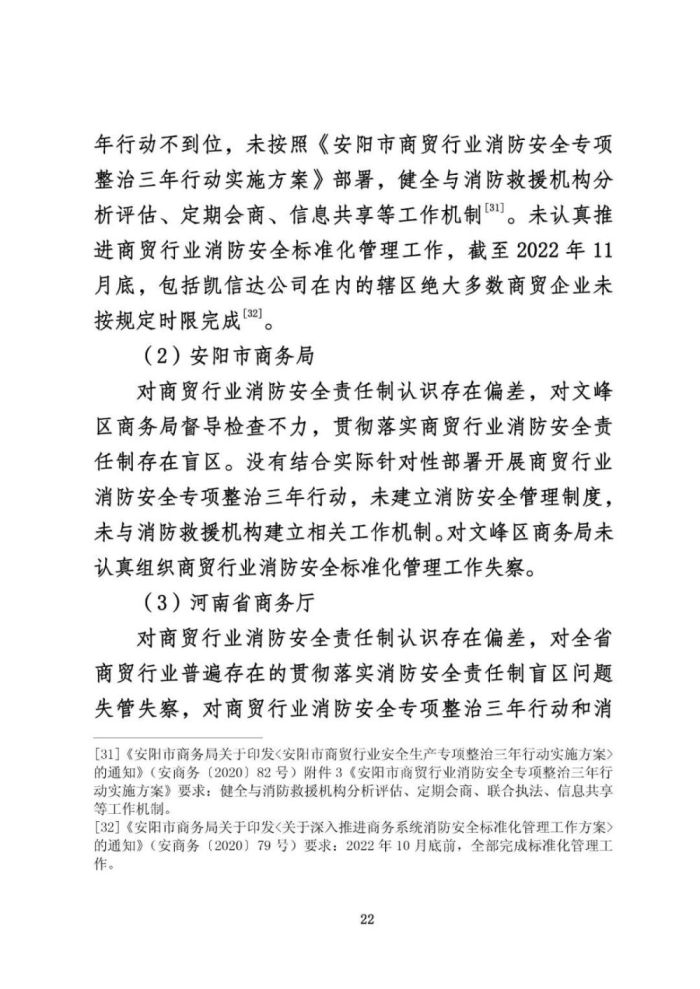 安阳火灾调查报告