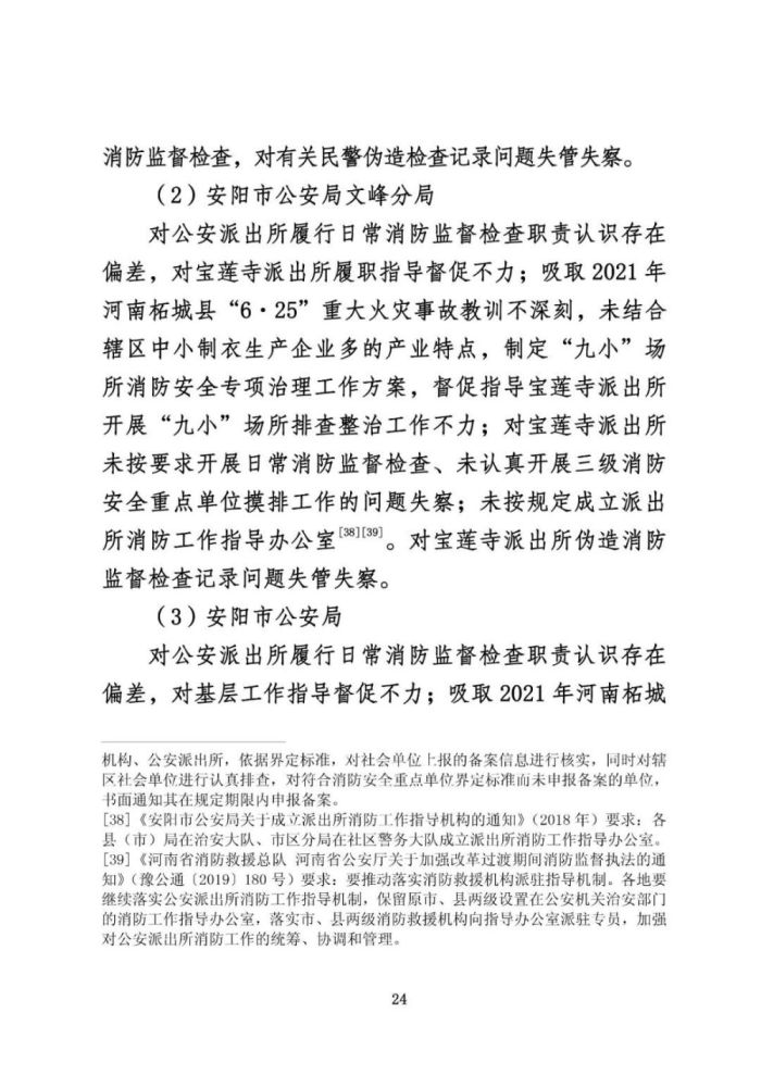 安阳火灾调查报告