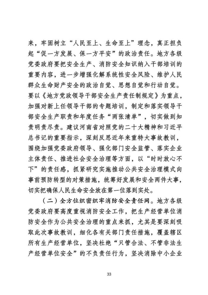 安阳火灾调查报告