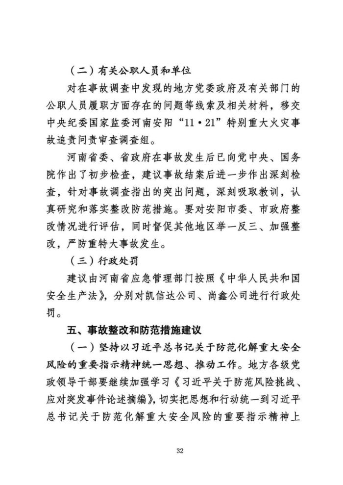 安阳火灾调查报告