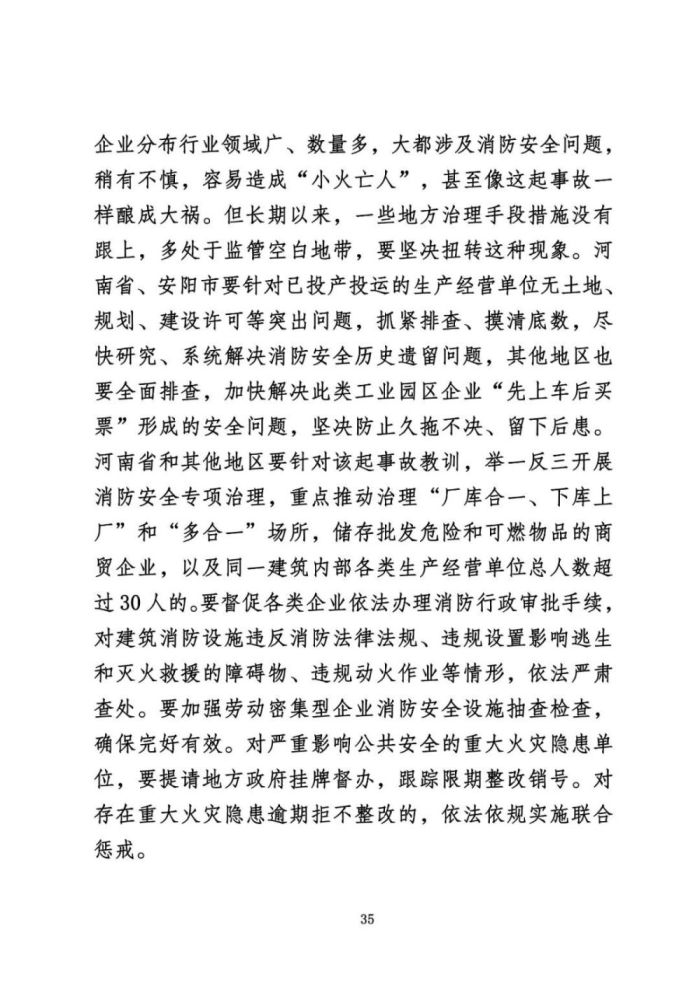 安阳火灾调查报告