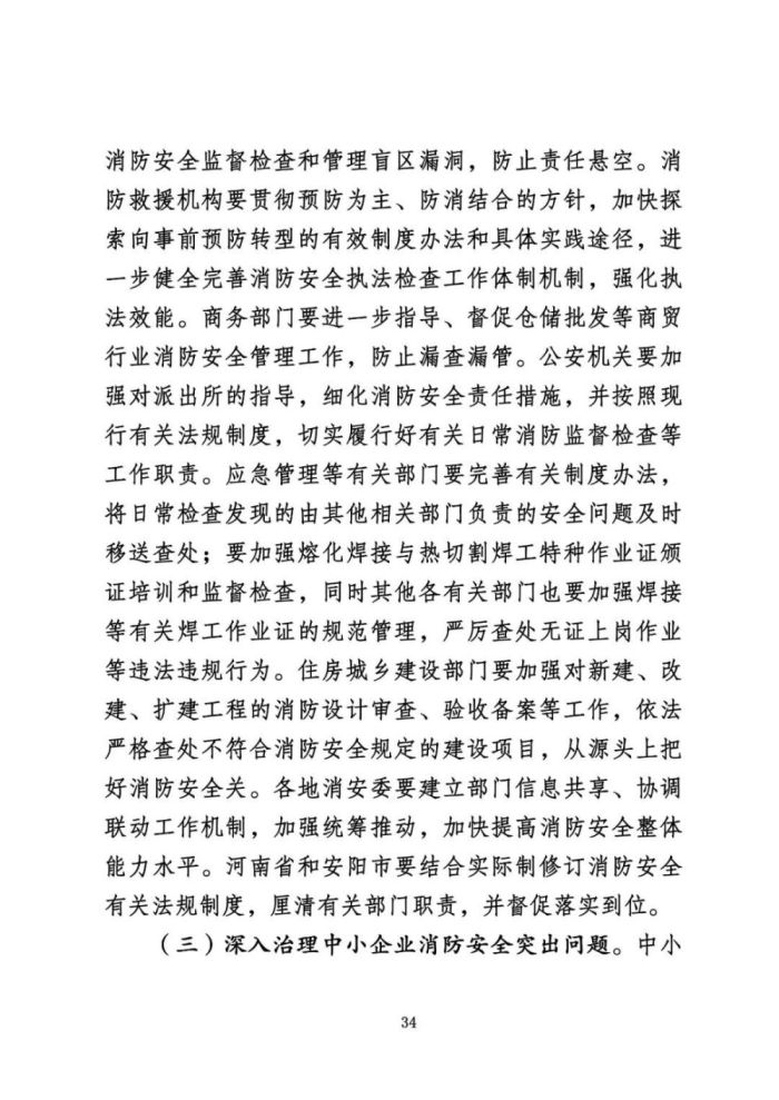安阳火灾调查报告