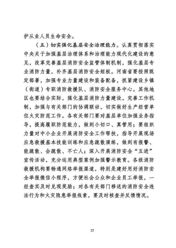 安阳火灾调查报告