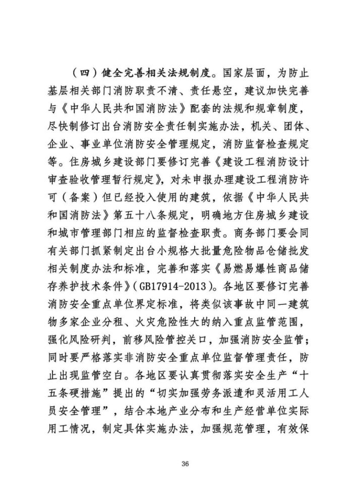 安阳火灾调查报告