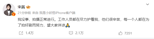 宋茜发文报平安