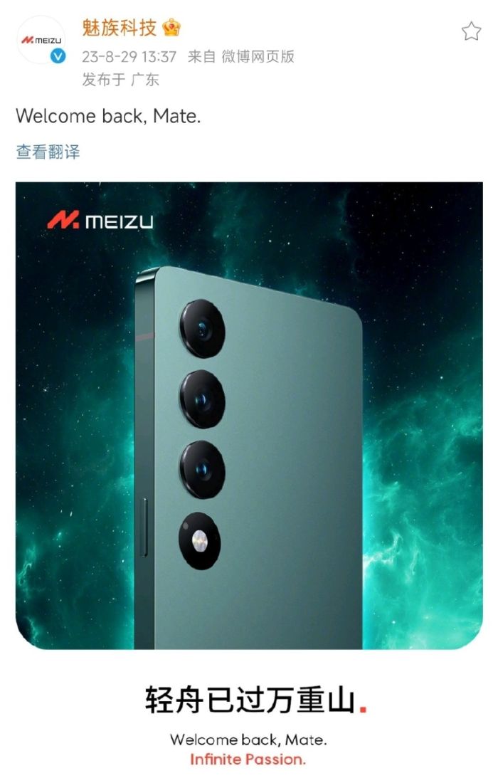 魅族手机发图欢迎华为Mate回归