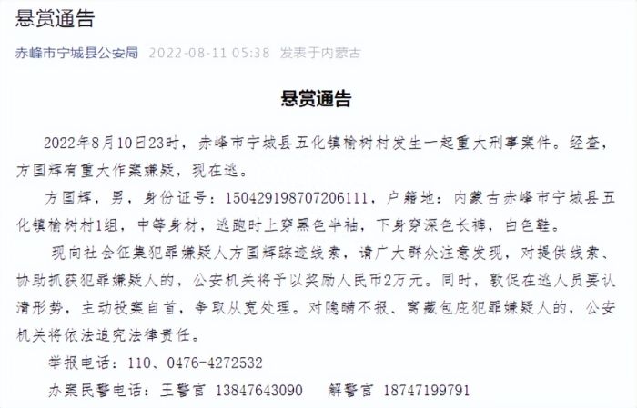 内蒙古赤峰发生重大刑事案件
