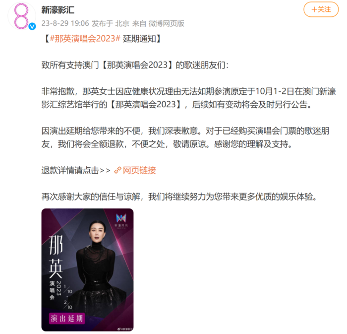 那英澳门演唱会延期