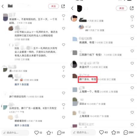 小红书旅游搭子被指涉黄