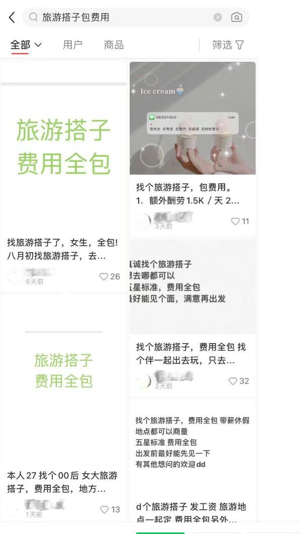 小红书旅游搭子被指涉黄