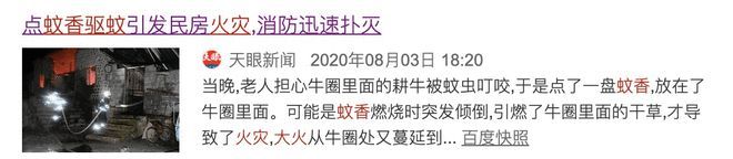 警惕！这样驱蚊容易引发火灾！