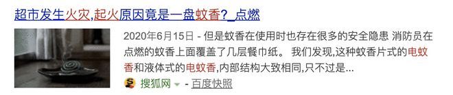 警惕！这样驱蚊容易引发火灾！