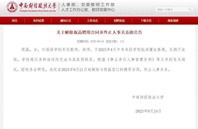 教师擅自离境失联被解除聘用合同