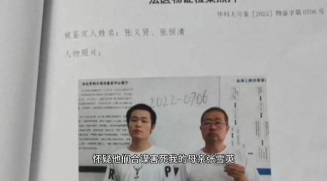 三姐妹实名举报父亲谋害母亲