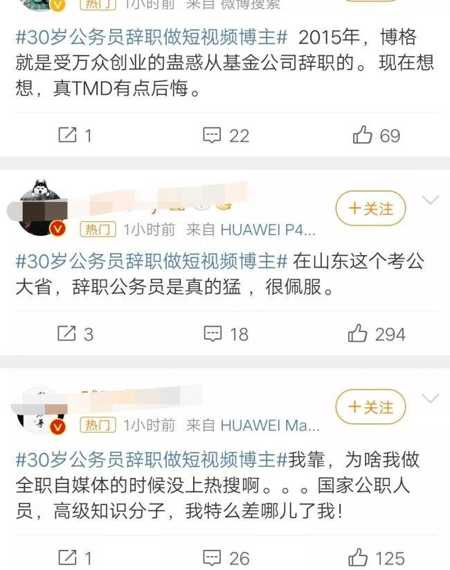 人生不是轨道而是旷野！30岁公务员辞职做短视频博主引网友热议