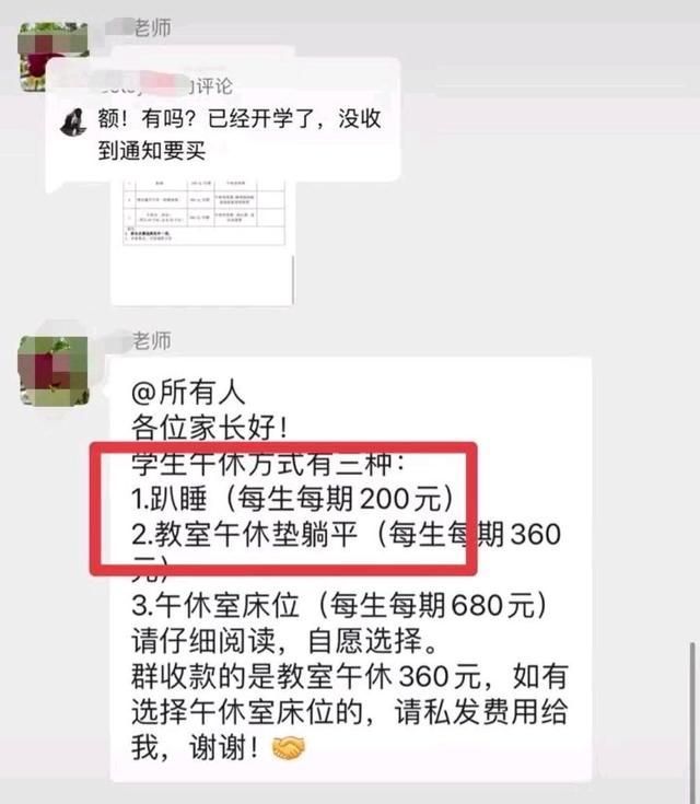 学生趴桌午休也收费官方：收费合理，仅此一项全市收费可超两亿